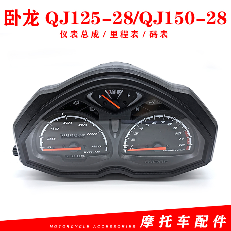钱江摩托车原厂配件卧龙QJ125-28/QJ150-28仪表壳 仪表总成里程表