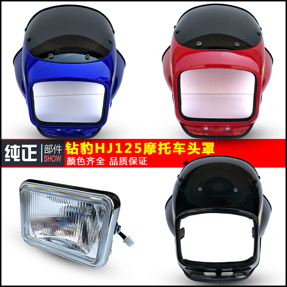 适用于大阳摩托车配件DY125-5导流罩 头罩大运大灯罩前脸大灯总成