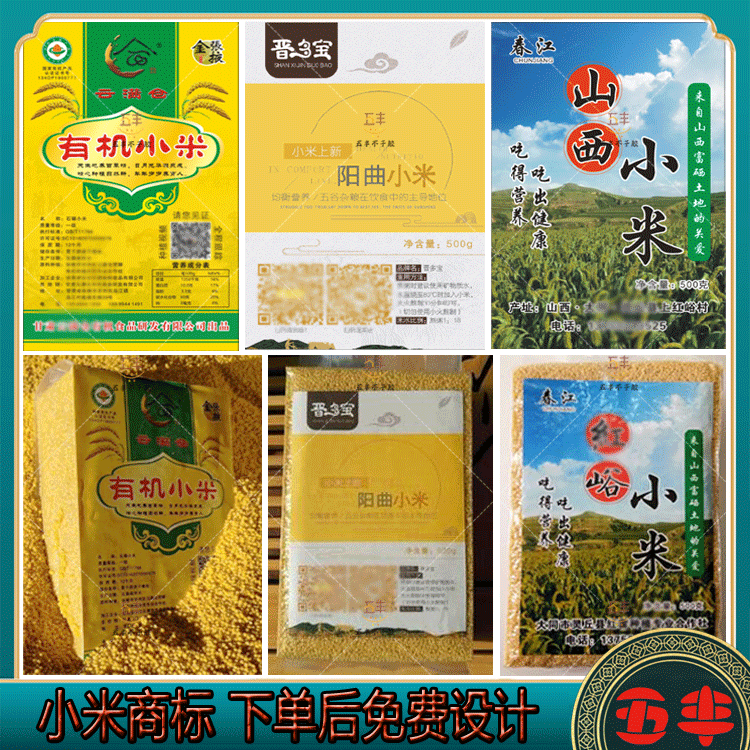 定制有机黄小米不干胶标签沁州黄金米富硒大米糯米商标高粱米设计