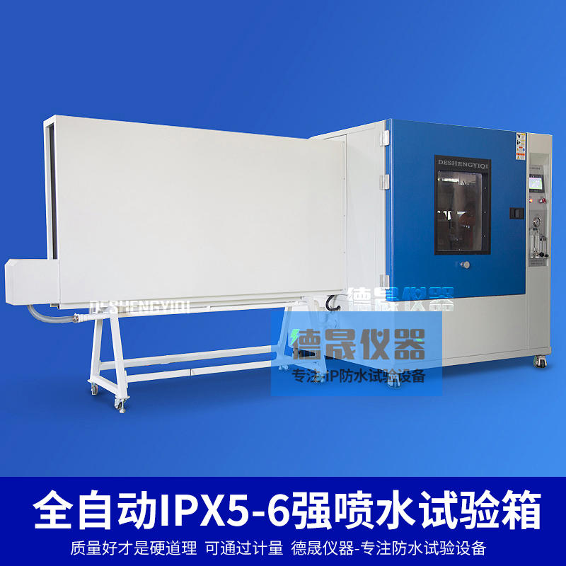 三综合试验箱IPX1-6 IPX3-6 IPX4-6 防水淋雨试验实验箱机设备