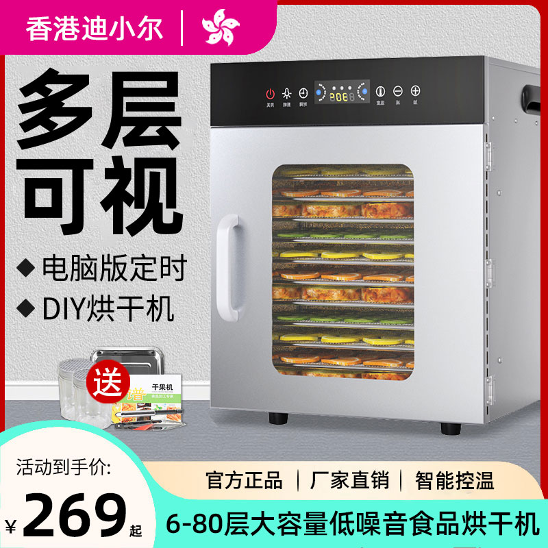 香港迪小尔食品烘干机家用果蔬食物风干机果干机肉干类水果烘干机