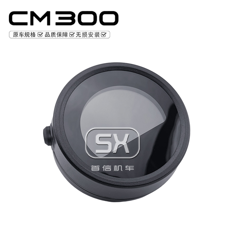适用于本田CM300仪表码表摩托车叛逆者300仪表壳盒迈速表码表外壳