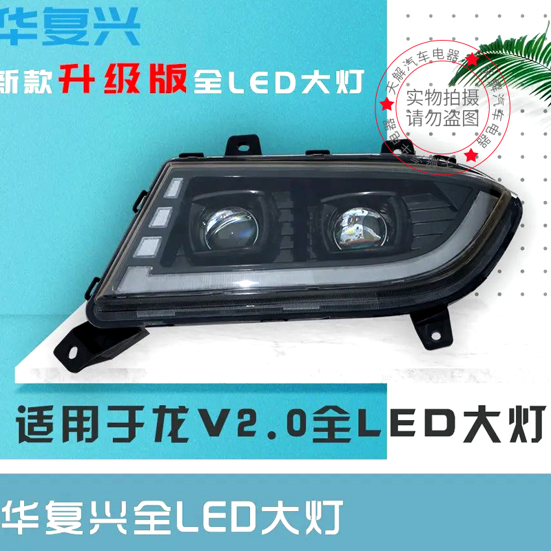 中国一汽解放龙V2.0大灯总成改装LED大灯超亮聚光双透镜原厂配件