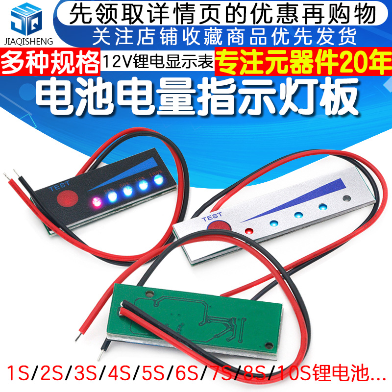 锂电池组电量百分比指示灯板 12V锂电2-5S 电瓶电量显示器 防反接