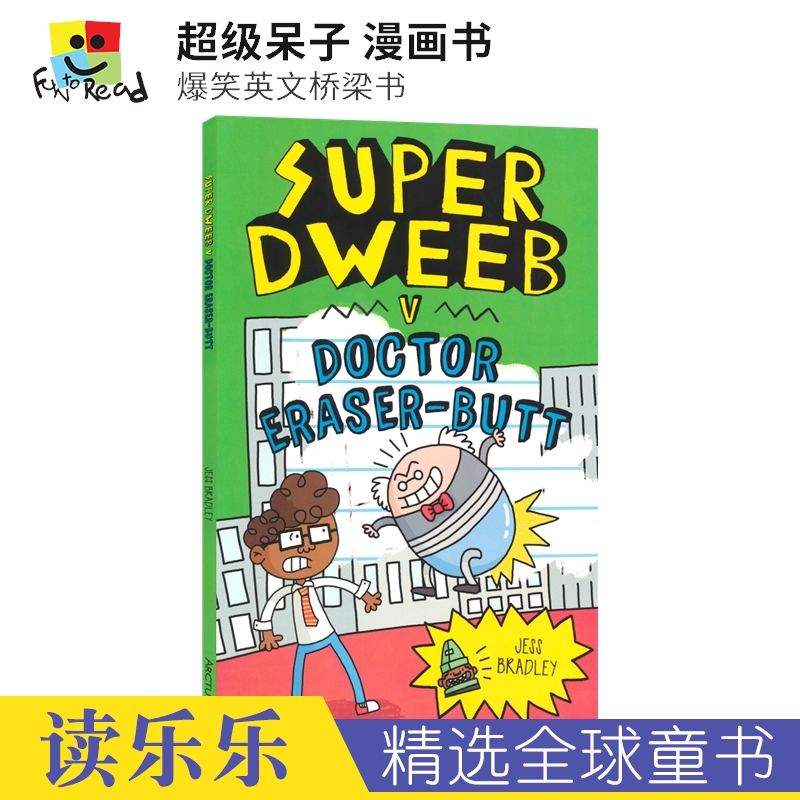 Super Dweeb v. Doctor Eraser-Butt 超级呆子 漫画书 爆笑英文桥梁书 小学生课外读物 7-9岁 英文原版进口图书