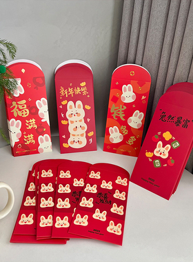 10个装/2023兔年新年红包过年春节拜年可爱兔子压岁钱利是封包装