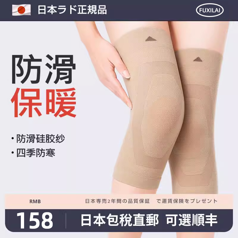 日本防滑护膝女士关节保暖老寒腿内穿春夏防寒薄款无痕不下滑护套