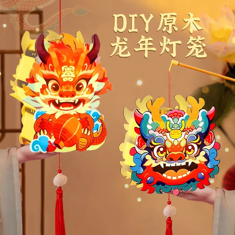 新年龙年儿童灯笼手提手工diy制作材料2024春节新款中国风花灯