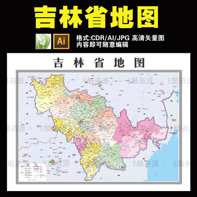 D43高清中国吉林省地图高清大图省级印刷CDR AI矢量电子版高清图