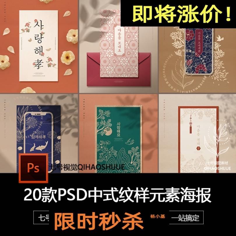 中式山水纹理古典文雅古风传统中式封面海报邀请函艺术ps设计素材