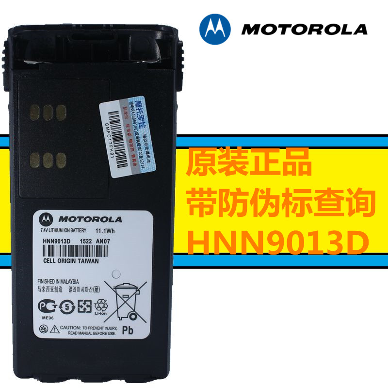 摩托罗拉GP328 GP338 PTX760 960对讲机motorola HNN9013D锂电池