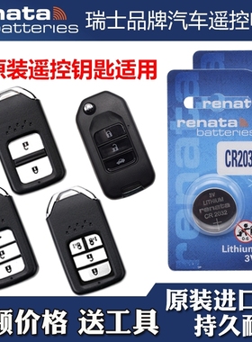 适用 2014-2021款本田十代雅阁ACCORD汽车钥匙遥控器电池子CR2032