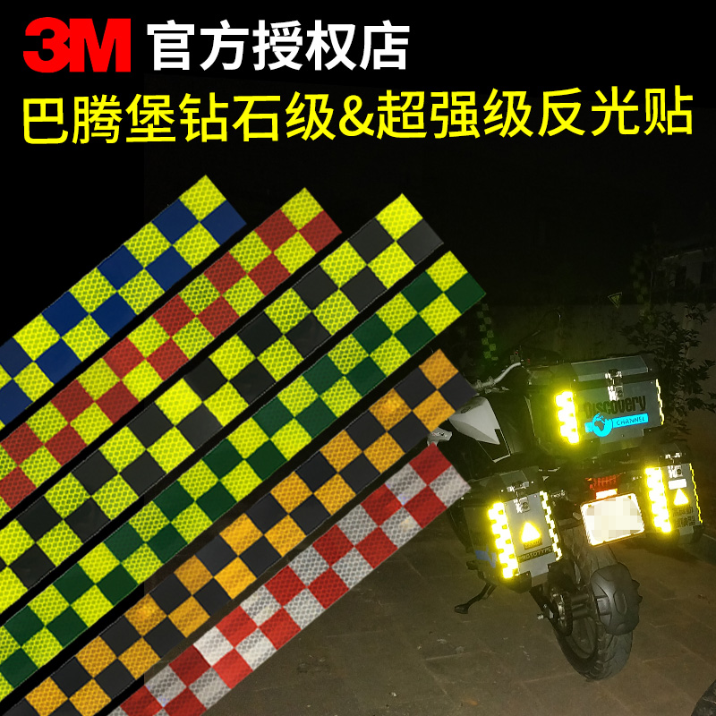 3M品丰行gw250摩托车边箱摩旅进藏汽车夜间警示贴纸反光膜反光条