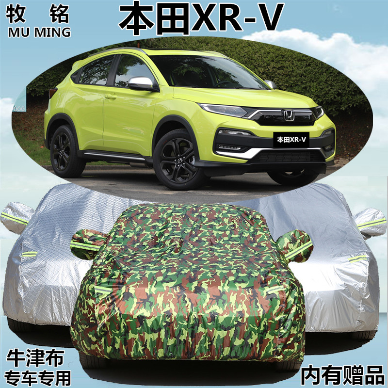 东风2019新款本田XR-V车衣车罩防雨防晒xrv专用SUV越野汽车外套19