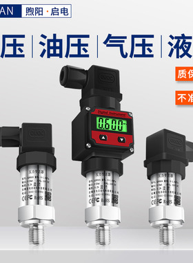 压力传感器带数显扩散硅高精度4-20mA水压液压气压负 压力变送器