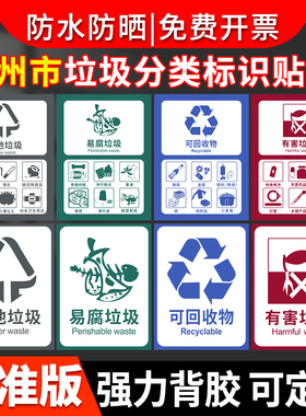 杭州市垃圾分类标识贴纸小区公司园区有害垃圾警示标志牌可回收物标示提示牌其他垃圾指示宣传海报挂墙贴定制