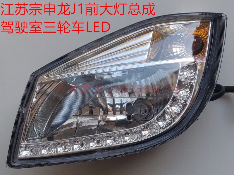 江苏宗申三轮摩托车原厂配件ZS200ZH J1宗申龙新款LED前大灯总成