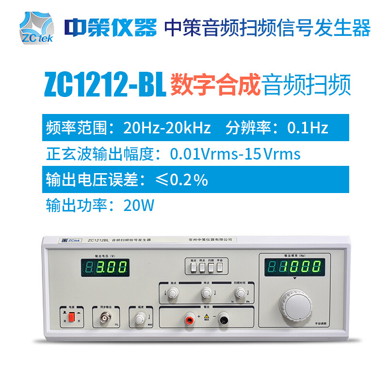 音频扫频信号发生叭器ZC1212B频L ZZKZ1316-20C喇扬声器音扫频仪