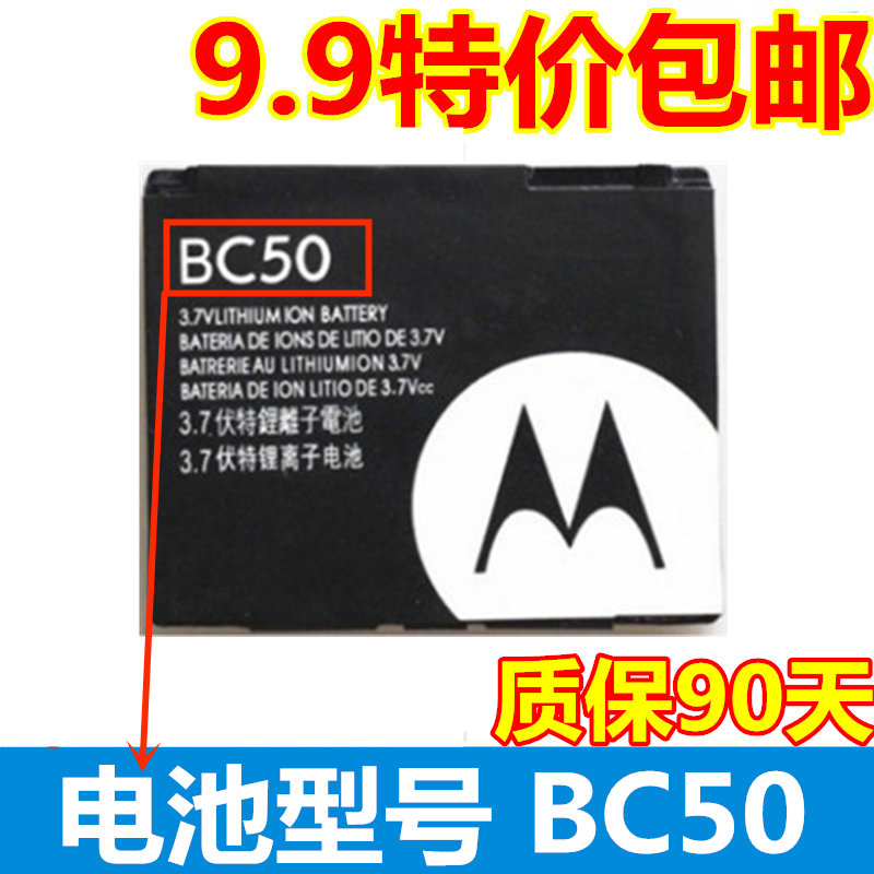 摩托罗拉BC50电池 EM35 EN200 K1 K1 K2 L2 L6 L7.Z1.E8手机电池