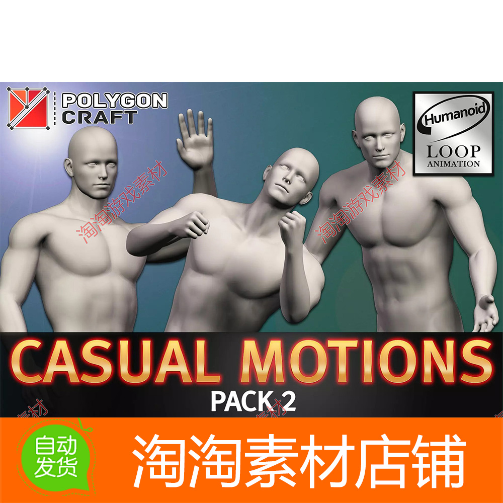 Unity3d Casual Motions Pack 2 v1.0 高质量运动捕捉动画