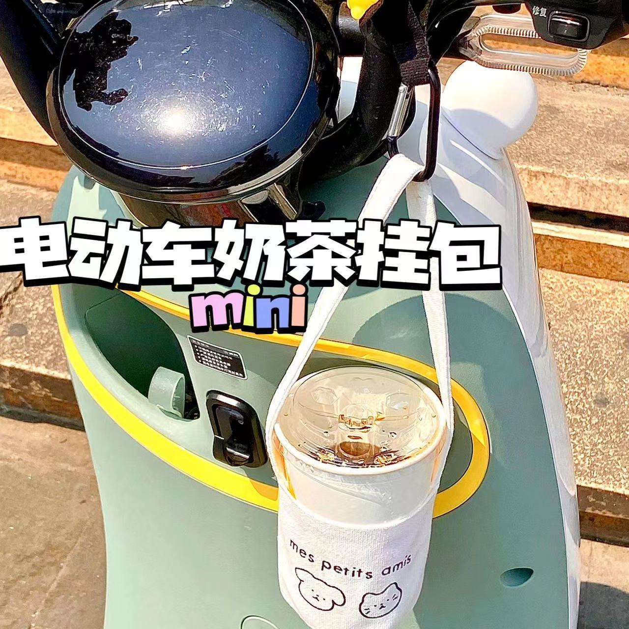 电动车前置物神器挂包奶茶饮料水杯架电瓶摩托车通用储物兜收纳袋