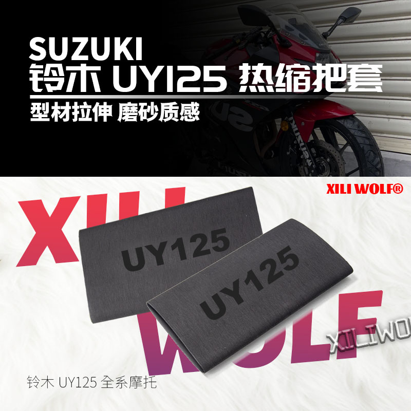 适用铃木uy125 UU125 UE125摩托车防滑手把套 通用改装热缩车把套