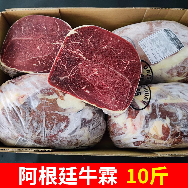 阿根廷牛霖肉10斤 新鲜冷冻原装进口牛肉精瘦牛霖牛后腿肉和尚头