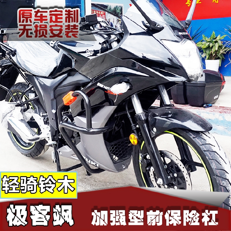 适用轻骑铃木GSX150F摩托车保险杠护杠极客飒改装前防摔杠配件