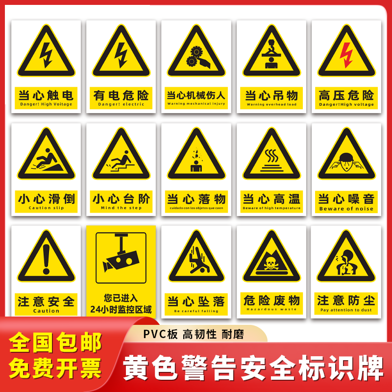 安全标识牌注意安全高压危险当心机械伤人当心高温有电危险警示牌