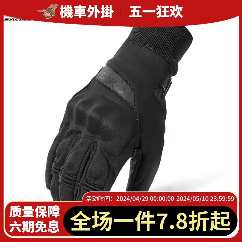 台湾SBK摩托车骑士骑行机车手套透气防水防风保暖防护赛车SC-60