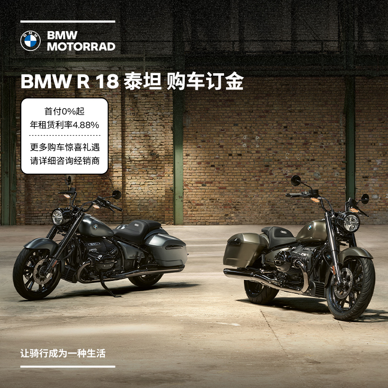 宝马/BMW摩托车官方旗舰店 BMW R 18 泰坦 购车订金