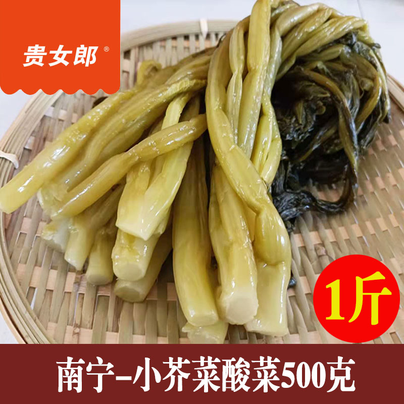 (贵)广西南宁特产纯手工腌制泡菜酸菜无添加小芥菜酸菜500克