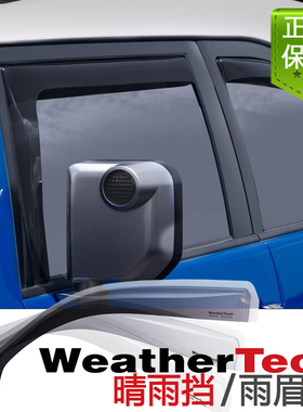 WeatherTech品牌嵌入式晴雨挡/雨眉/美国进口适用于丰田FJ酷路泽