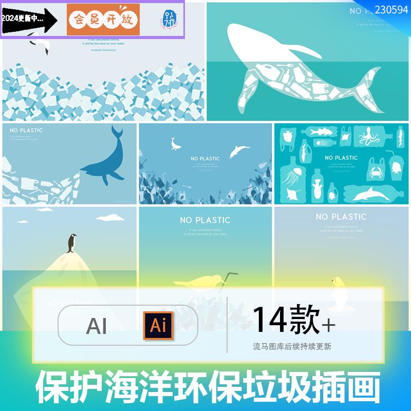 保护海洋动物环保白色塑料垃圾公益宣传海报插画AI矢量设计素材