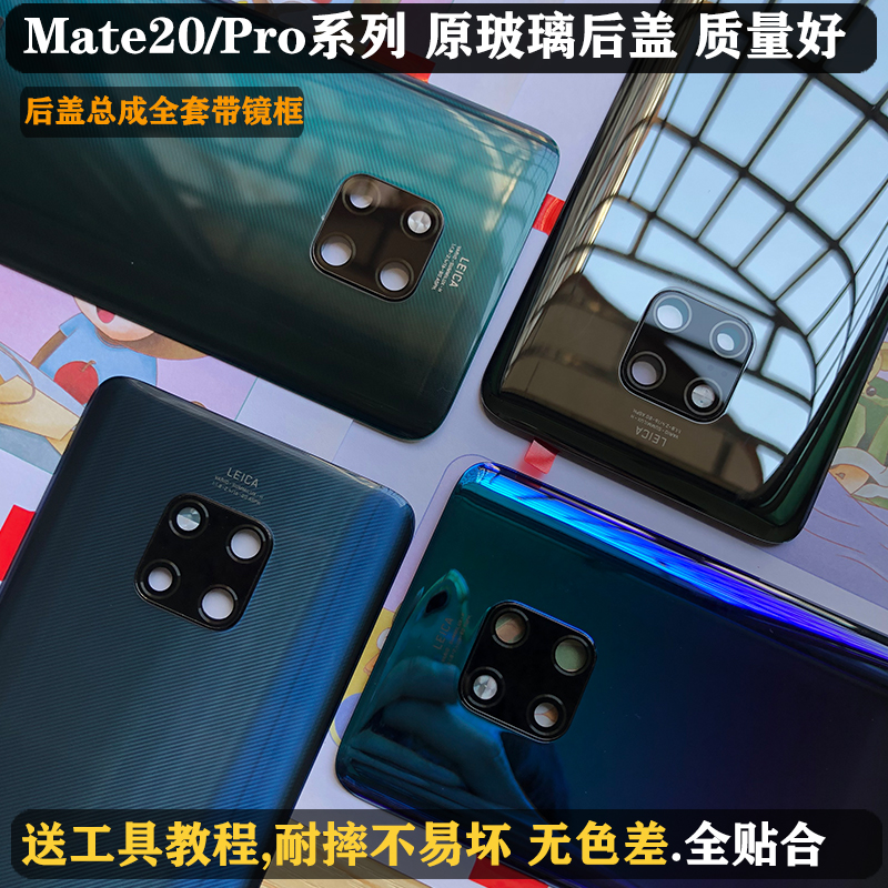 适用于 华为Mate20pro后盖原机装机纯原华为mate20后壳UD版通用手机玻璃盖原拆总成可过售后
