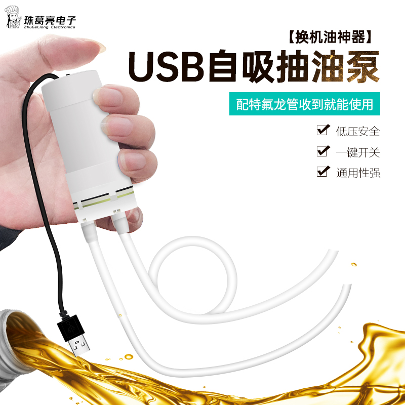USB插头5V电动抽油泵油箱加油换机油神器微型车载柴油泵自己工具