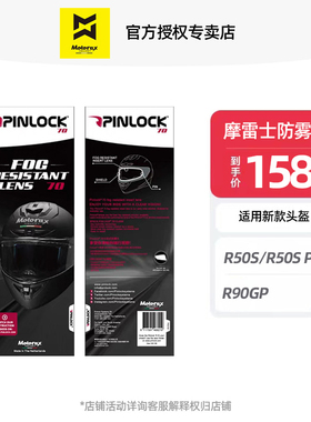 PINLOCK70摩雷士R50S摩托车头盔R90GP专用高清镜片防雾贴片