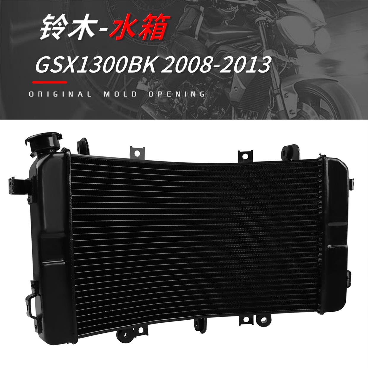 适用适用铃木GSX1300 08-13年改装摩托车水箱散热器冷水器总成配