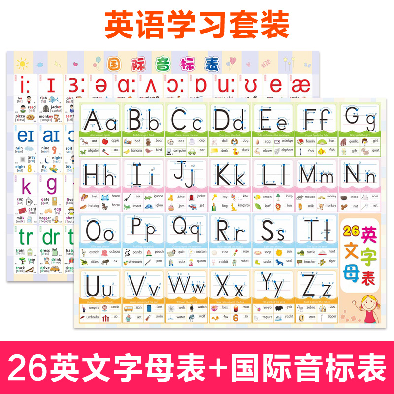 26个英文字母表+国际音标表 英语学习套装大小写英文字母无声挂图