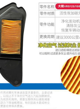 适用大阳踏板摩托车空气滤芯VRS125T/150T-20空滤 滤清器 空气格
