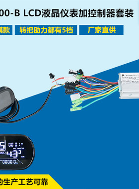 电动自行车山地车滑板车LCD液晶仪表控制器电量速度显示通用款