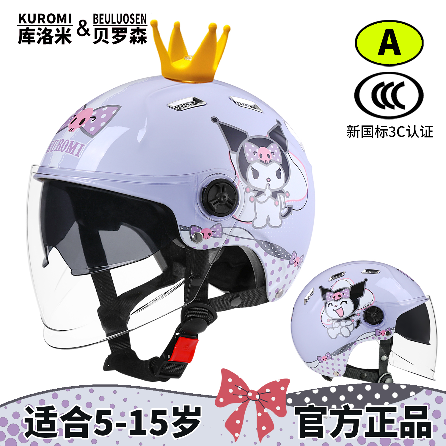 库洛米儿童头盔女孩3c认证四季款电动车安全头盔6一12岁摩托车帽