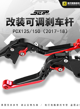 泰国2018款适用本田PCX150摩托车HONDA PCX125铝合金改装手刹拉杆