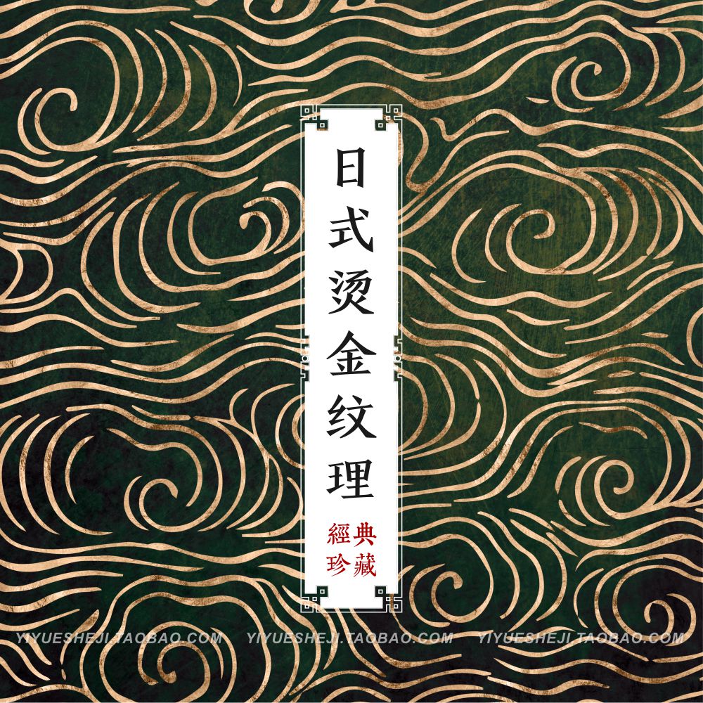 日式海波浪纹样烫金日本传统底纹图案印花包装设计JPG背景素材图1