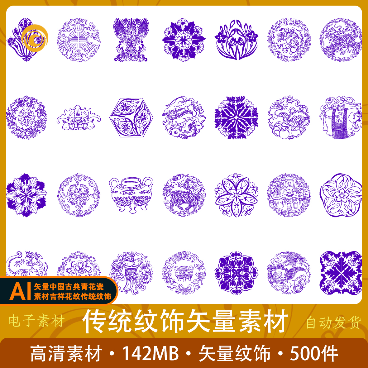 中国古典青花瓷吉祥花纹传统纹饰纹样装饰图案AI CDR矢量素材