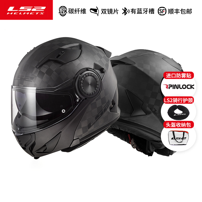 ls2摩托车揭面盔碳纤维双镜片头盔男女机车蓝牙防雾全盔摩旅四季