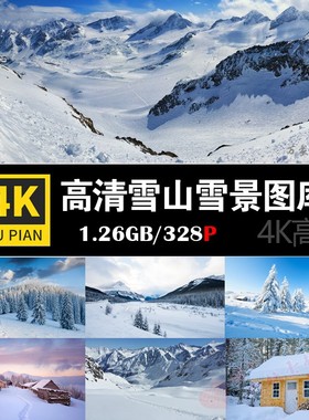 4K高清图库唯美雪景雪山雪地冬季风景摄影背景壁纸图片ps设计素材