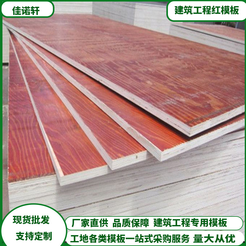 建筑红模板高层用木模板规格齐全质量稳定周转多厂家长期精品