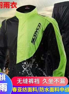 赛羽摩托车骑行雨衣男女款夜间反光防雨防风防水摩旅分体套装新款