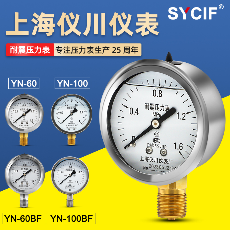 上海仪川仪表厂压力表不锈钢耐震加氟抗震氮气油表显示器真空负压
